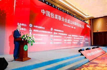 40th Anniversary Celebration Conference Of China Packaging Federation & 2020 Packaging Industry Summit Forum